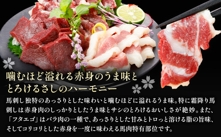 阿蘇馬 馬刺し3種 ( 赤身・サガリ・フタエゴ ) 計 300g 各 100g 専用醤油付き 150ml×1本 阿蘇牧場 《60日以内に出荷予定(土日祝を除く)》 熊本県 津奈木町 馬刺し 馬肉 肉 