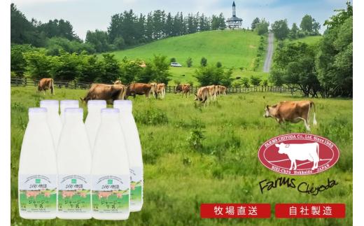 ファームズ千代田 ジャージー牛乳900ml×6本  | 冷蔵 人気 送料無料 お取り寄せ 取り寄せ 北海道 美瑛 おすすめ お土産 北海道料理 北海道土産 おみやげ お土産 牛乳 ジャージー ジャージー牛乳 ノンホモ ノンホモ牛乳 しぼりたて 搾りたて ノンホモジナイズ ノンホモジナイズ製法 希少 [022-38]