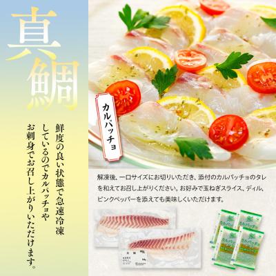 ふるさと納税 横浜市 お刺身用・真鯛のカルパッチョセット |  | 02