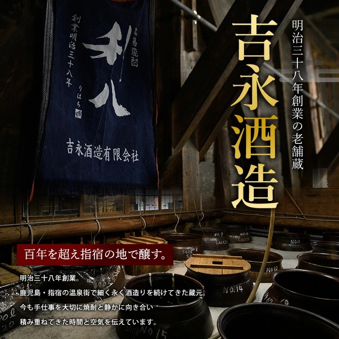【夏季限定】吉永酒造 夏の利八30度1.8Lロックグラス付(吉永酒造/IB088-003) 焼酎 芋 本格焼酎 芋焼酎 本格芋焼酎 一升瓶 蔵元 特選 焼酎 鹿児島 焼酎 飲み比べ セット お試し セ