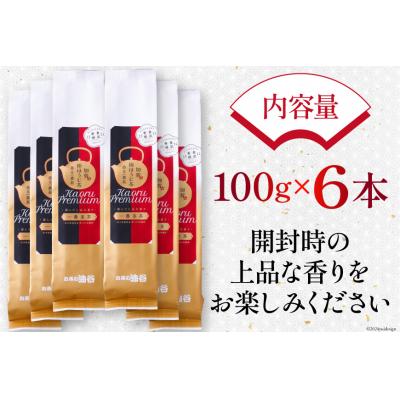 ふるさと納税 宝達志水町 香る一番茶 加賀 棒ほうじ茶 100g 6本 セット 茶葉 [油谷製茶 宝達志水町 38600776 |  | 03