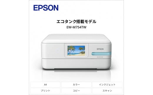 EPSON エコタンクモデル A4カラーインクジェット複合機 EW-M754TW