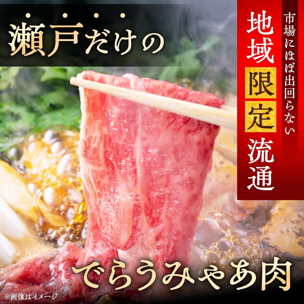 瀬戸山麓牛 牛肉すき焼き 1.2kg BBBQ032 牛肉すき焼き