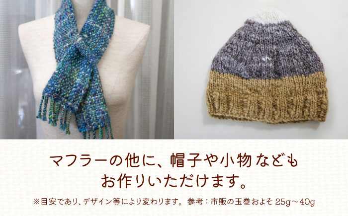 手つむぎ毛糸 ミニマフラー 製作キット 林と空の色セット《厚真町》【tenna+】手つむぎ 手紡ぎ 手紡ぎ毛糸 毛糸 ウール 羊毛 手芸 手づくり ハンドメイド 北海道 [AXAY002]