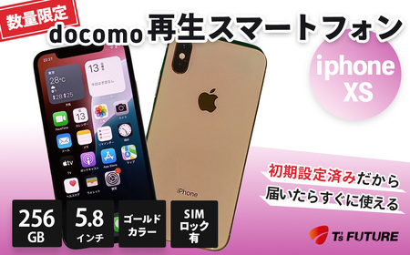 【数量限定】再生スマホ iPhone XS（キャリア付：docomo※ SIMロックあり）| スマホ スマホ スマホ スマホ スマホ | 091-01