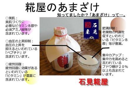 石見麹屋 3種あまざけプラス季節のあまざけ 5本入 飲料 甘酒 ノンアルコール セット 詰め合わせ 発酵食品 夏バテ防止 疲労回復 ホワイトデー ひな祭り 母の日 お花見 お返し 飲む点滴 【029_