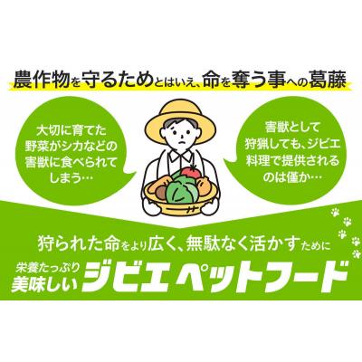 ふるさと納税 飯能市 ハンタージビエ・ワンモ　お試し3包[52211007] |  | 01