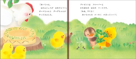 オリジナル 絵本 TinkerTale ティンカーテイル ぴよちゃんのおたんじょうびえほん 名入れ パーソナライズ絵本 オーダーメイド 絵本