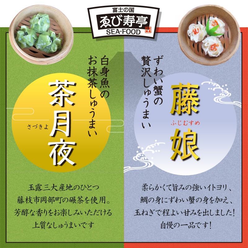 しゅうまい 白身魚 鯛 お抹茶 幻 シュウマイ 茶月夜 ずわい蟹 の 贅沢 焼売 藤娘 20個 コラボ しゅうまい シューマイ 焼売 おつまみ 冷凍食品 食品 惣菜 中華 惣菜 業務用 おかず ビール