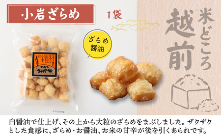 【大本山永平寺御用達】よしむらおかき 米どころ越前 3種セットC