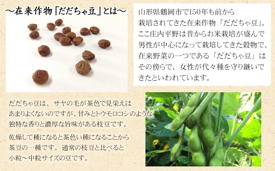 【令和8年産先行予約】 山形セレクション認定！15代目「治五左衛門」の新鮮だだちゃ豆 (早生だだちゃ豆)　1.35kg　(450g×3袋) 　8月上旬