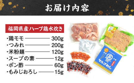 福岡県産ハーブ鶏水炊き&国産牛もつ鍋(醤油味)食べ比べセット 各2人前[BGAC023]もつなべ みずたき 鍋セット