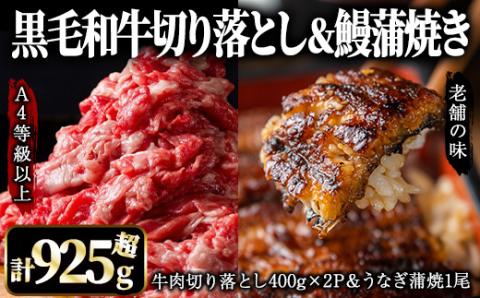 【土用の丑の日対応7/7入金まで】鰻も牛もどっちもイエェェェーイ！セット1