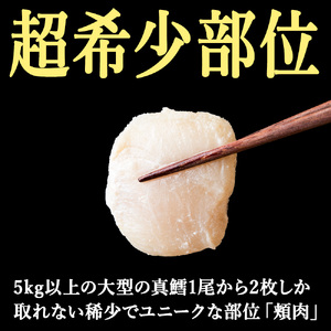 稚内産真タラほっぺ粕漬け【配送不可地域：離島】【1117579】