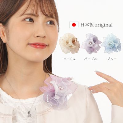 【ふるさと納税】コサージュ　 ベージュ/パープル/ブルー