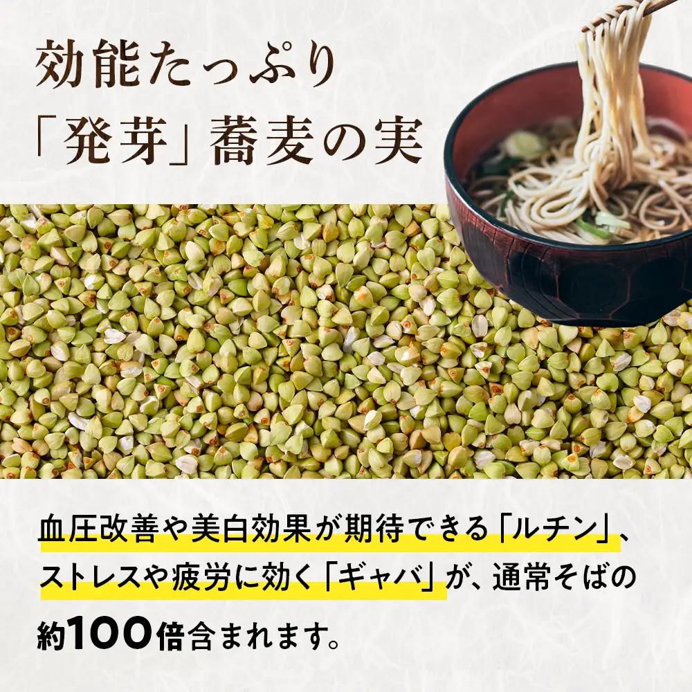北海道中川町産発芽そば使用　誉そば10袋セット（乾麺240g×10袋）タレあり