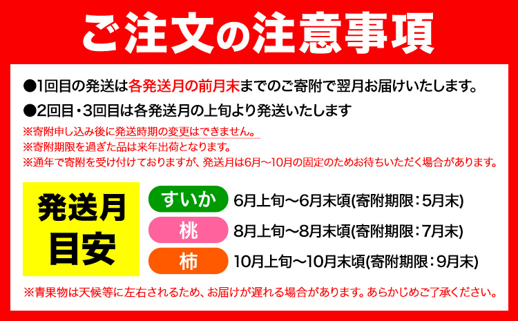 【発送月固定定期便】フルーツセット 果物セット(すいか 桃 ひらたねなし柿)【全３回】 魚鶴商店《6月中旬-10月末頃出荷予定(土日祝除く)》 和歌山県 日高町 すいか 小玉すいか ひとりじめ 桃 平