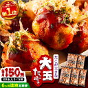 【ふるさと納税】【全6回定期便】タコが大きな和風味 たこ焼き 150個 (30個×5袋) 《豊前市》 【SHIN SHIN】 冷凍 大粒 タコ焼き[VAT017] 130000 130000円