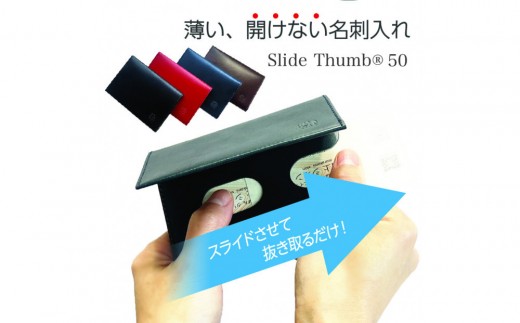 【赤】薄い、開けない名刺入れ「Slide Thumb（スライドサム） 50」 ｜名刺入れ メンズ レディース 本革 レザー 栃木レザー ビジネス