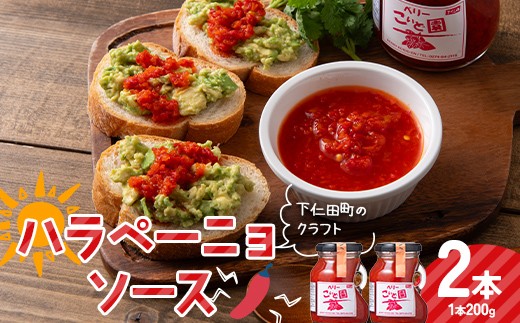 
                  下仁田町のクラフト ハラペーニョソース 唐辛子 調味料 食品 辛口 万能 和食 洋食  群馬県 下仁田町 F21K-728
                