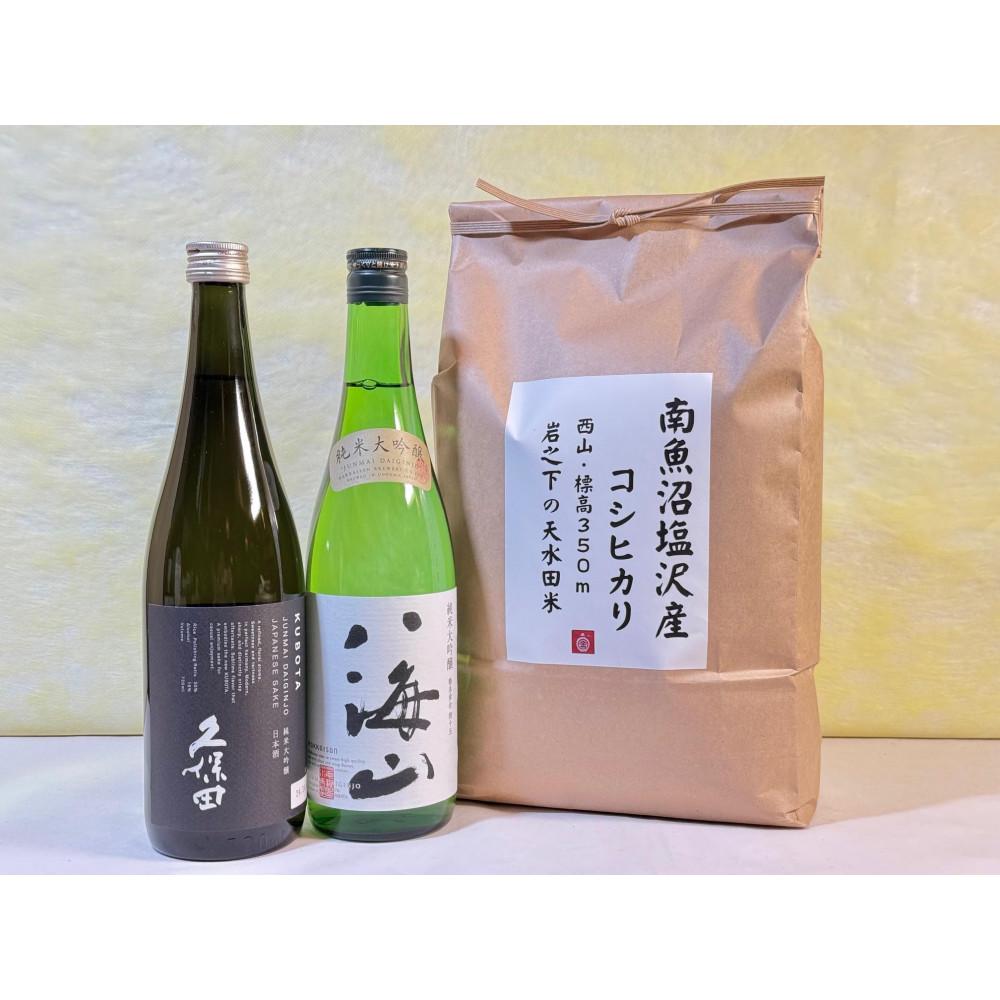 【ふるさと納税】南魚沼のコシヒカリと「久保田」「八海山」のセット(精米5kg、720ml×2本) | お酒 さけ 人気 おすすめ 送料無料 ギフト