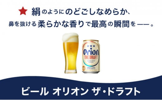定期便 3回 ビール オリオン ザ・ドラフト 350ml 24缶 定期便 3回
