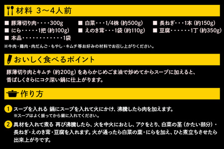 キムチ鍋スープ 10個入り 47-BG