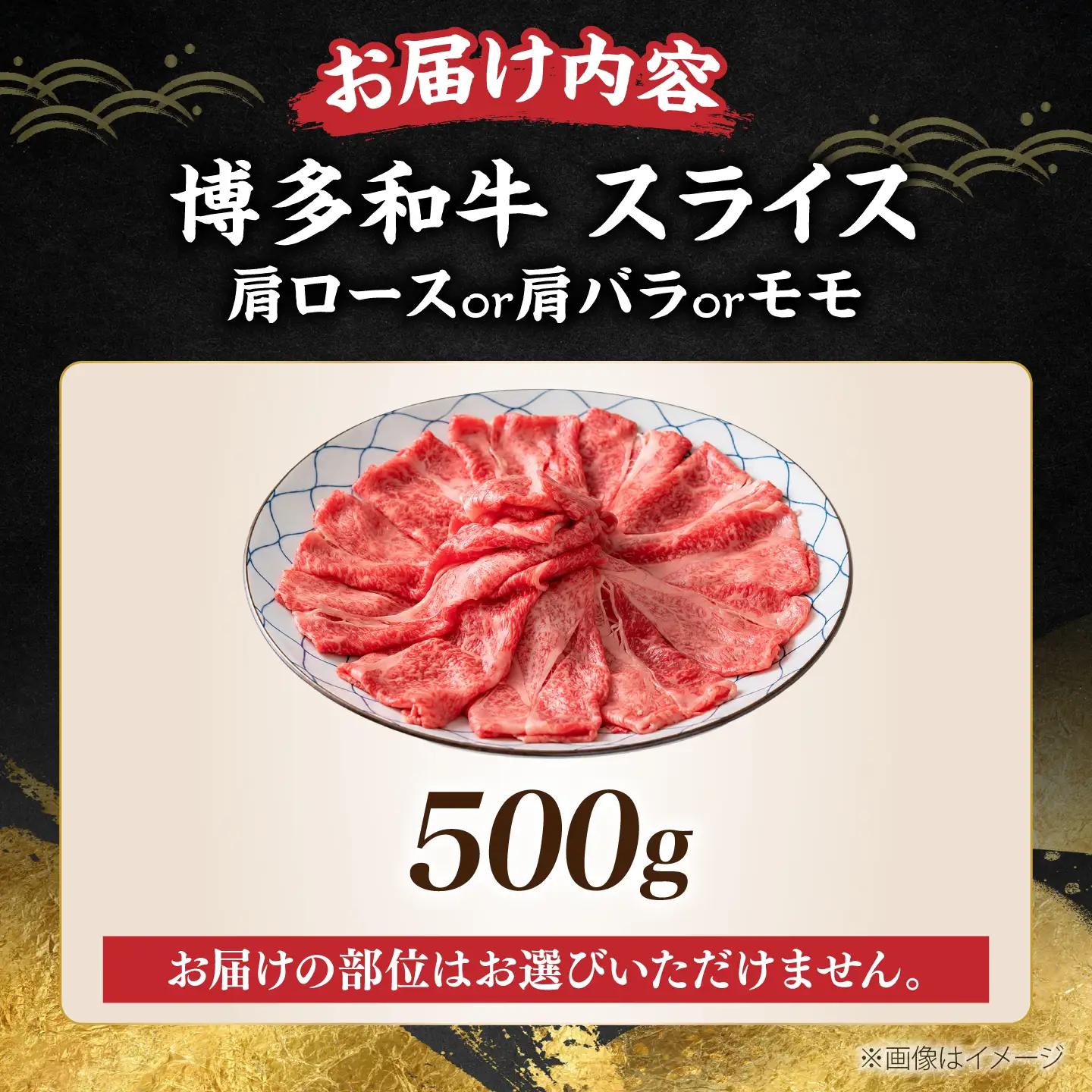 博多和牛シャブシャブ用 500g VBB001 黒毛和牛 牛しゃぶ 牛肉