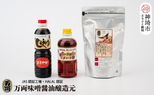 
万両特選だしパック(8g×30入)と醤油詰合せ(B-3-③) 【煮干し かつお こんぶ しいたけ だし あまくち うまいっす】(H016211)
