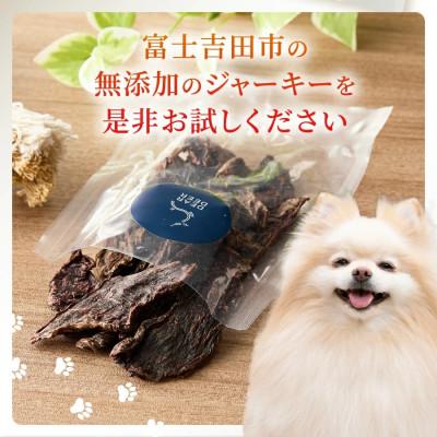 ふるさと納税 富士吉田市 ペットおやつ 無添加鹿肉ジャーキー 45g×5袋 鹿肉100% 犬猫おやつ 富士山麓鹿ジャーキー |  | 01