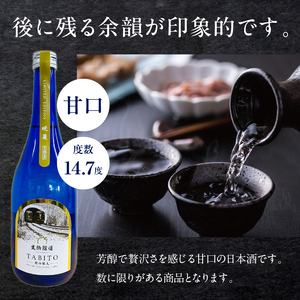 生駒隧道　月の旅人―Tabito―　【晩夏】　ふるさと納税 お酒 清酒 日本酒 贈り物 お祝い プレゼント ギフト お土産 中本酒造店 奈良県 生駒市 送料無料