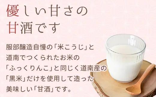 【6回定期便】米麹×黒米『甘酒』 180g×10パック ※沖縄・離島への配送不可  