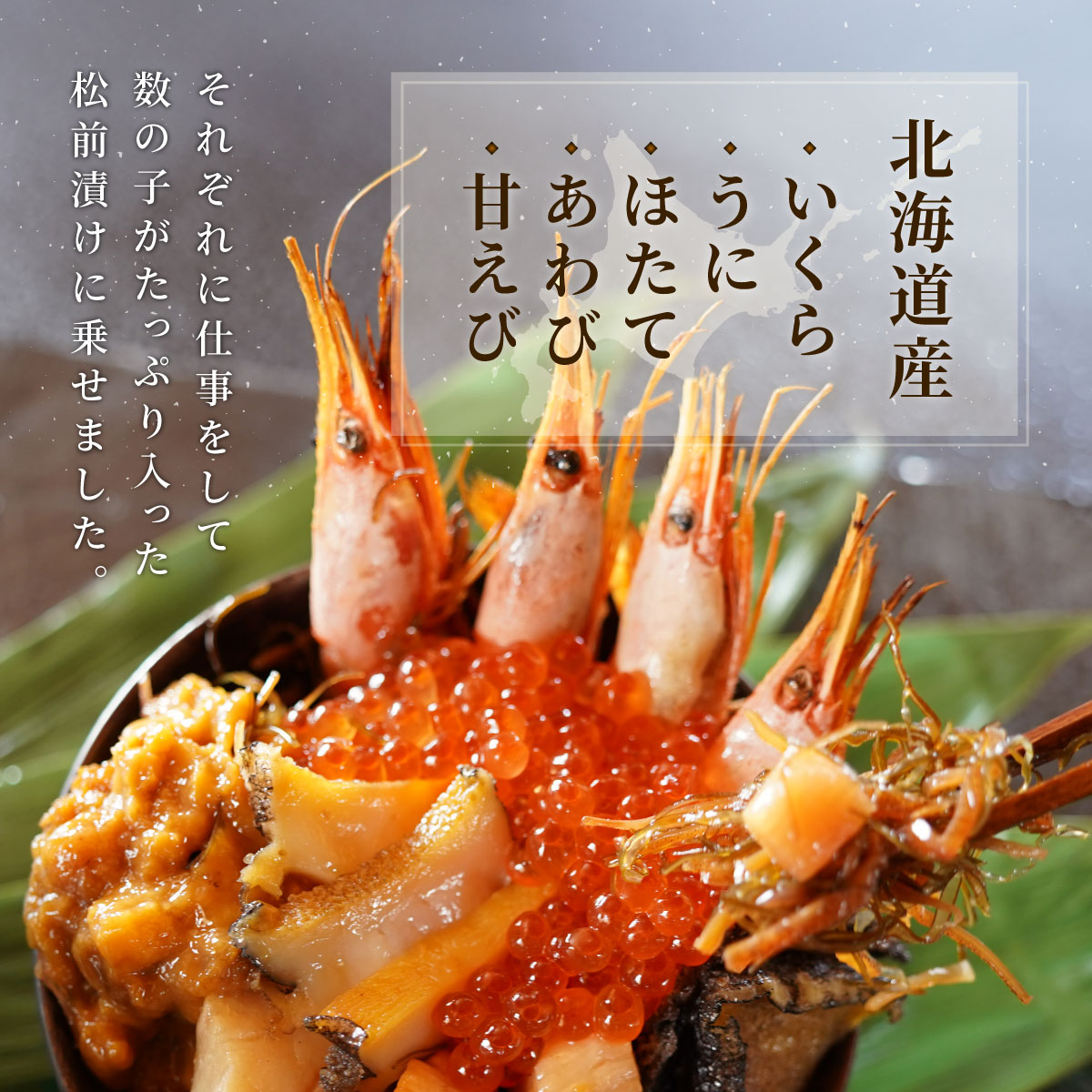 海鮮松前漬けプレミアム「海」　370g×2箱_イメージ2