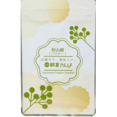 ふるさと納税 養父市 朝倉さんしょを満喫するフルコレクション　山椒味噌(赤味噌)と山椒佃煮と粉山椒(パウダーとあらびき) |  | 02