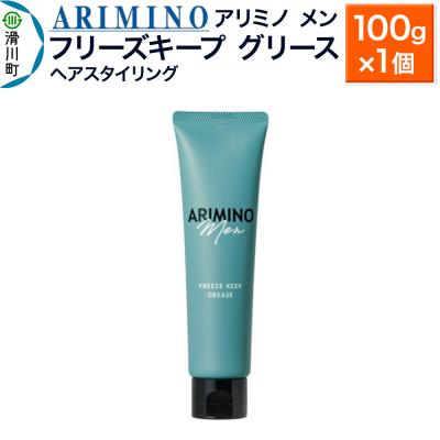 ふるさと納税 滑川町 アリミノ メン【フリーズキープ グリース】100g×1個|19_sss-010101