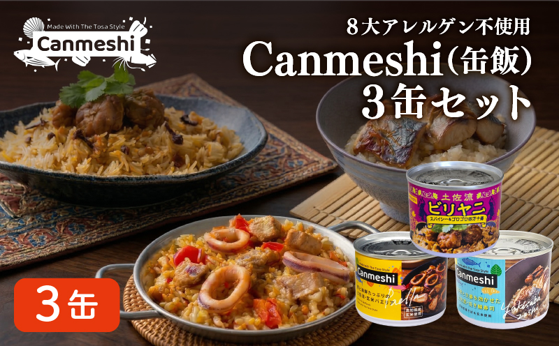 Canmeshi（缶飯）3缶 セット パエリア ビリヤニ 焼き鯖寿司 Canmeshi 缶飯 カツオ 鰹 さば サバ 鯖 海鮮 シーフード 鶏肉 にんにく ご飯 ごはん 米 お米 玄米 炊き込み 炊き