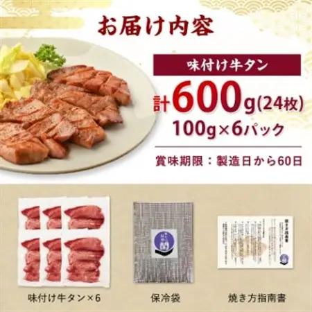 仙台名物 閣の厚切り牛タン 特製塩味 600g(100g×6パック)_牛タン 牛たん 厚切り 仙台 塩味 肉 お肉 タン肉 牛肉 タン たん 味付け 小分け 焼肉 焼き肉 宮城県 冷凍 送料無料_【配