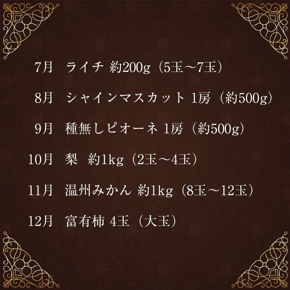 青果店チョイス！くだもの定期便Vol.4（全12回）国産 フルーツ 果物 1年間 毎月お届け 産地直送 F147-2608