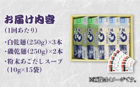 【12回定期便】【ギフト】五島うどん 白3袋＆磯2袋（あごだしスープ付） 五島市/五島あすなろ会うまか食品[PAS023] あごだし スープ 細麺 乾麺 手延べうどん セット