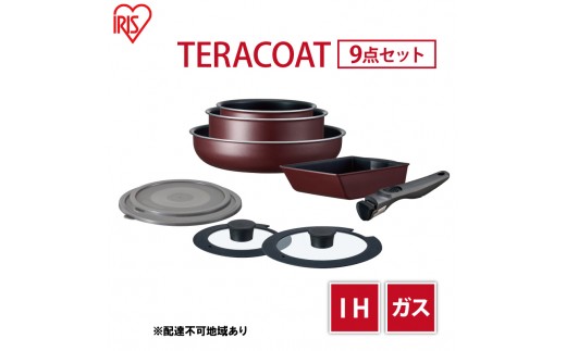 
                  フライパン セット 9点 セット 取っ手が取れる ワインレッド TERACOAT  EHDC-T9S アイリスオーヤマ IH ih ガス IH対応 鍋 卵焼き器 エッグパン 蓋 取っ手 調理器具 ギフト プレゼント 贈答品 贈答 贈り物 新生活
                