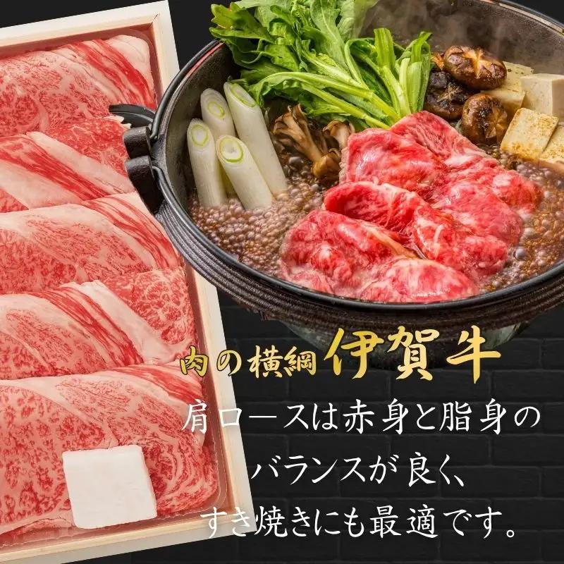 伊賀牛 肩ロ－スすき焼き用 600g【snsk0001】