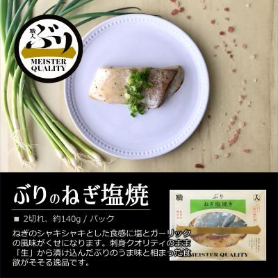 ふるさと納税 垂水市 【鹿児島産ぶり焼魚(冷凍)】ねぎ塩焼(5パック) |  | 01
