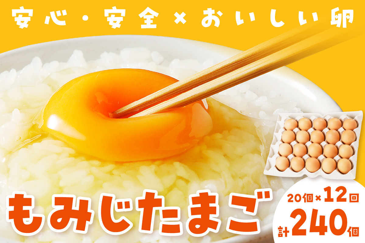 
もみじたまご（地鶏有精卵）半年コース（20個×2回×6か月）【381】
