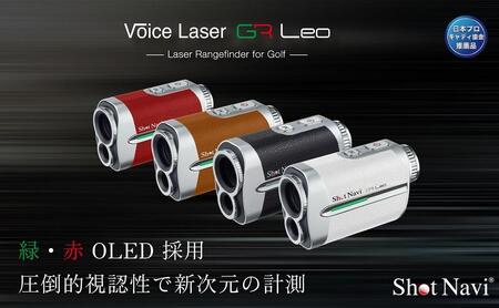 ショットナビ Voice Laser GR Leo カラー：ホワイト  石川 金沢 加賀百万石 加賀 百万石 北陸 北陸復興 北陸支援