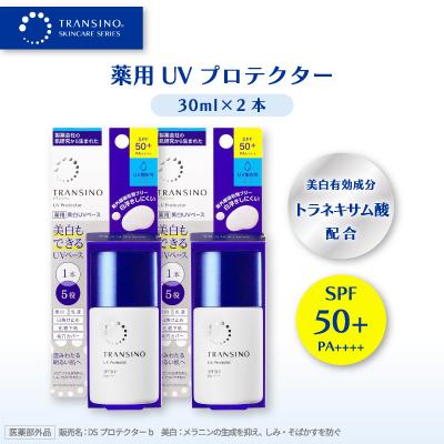 ふるさと納税 袋井市 トランシーノ薬用UVプロテクター(美白UVベース)30ml×2本