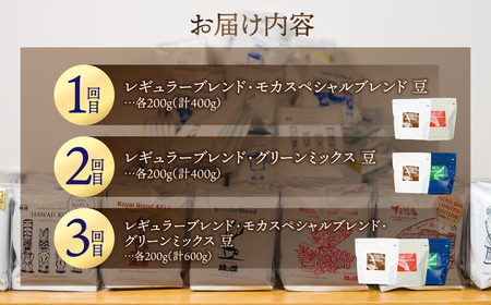 【定期便 3回】コーヒー豆 飲み比べセット (各200g）【計 1400g】【17-H】