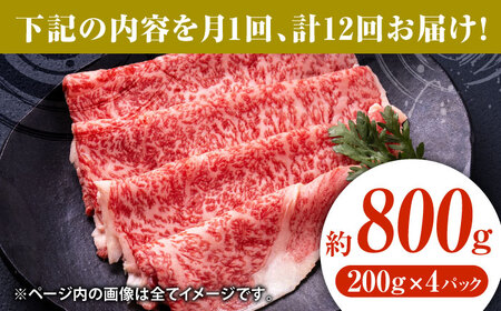 【12回定期便】黒毛和牛リブロース スライス 約800g（4pc）【吉里精肉】[ZEW083]