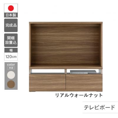 ふるさと納税 下呂市 【リアルウォールナット】リビングシェルフ TVボード LTD-120【46-52【1】】