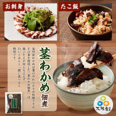 ふるさと納税 阪南市 大阪産 泉タコ(生たこ)650gと茎わかめ佃煮180gのセット【お歳暮・年末年始にもオススメ】 |  | 03