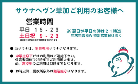 フィンランド式公衆サウナ サウナヘヴン サウナチケット 2時間券 10枚 | 埼玉県 草加市 サウナヘヴン 利用券 チケット サウナ サウナチケット ロウリュ 温泉 チケット 体験 本格 フィンランド